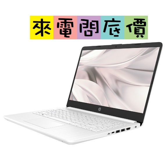 HP 15s-fq5030TU 極地白 來電問底價  I5-1135G7 惠普 文書 15吋 輕薄 全新