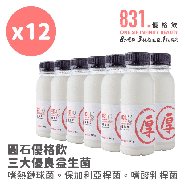 【圓石嚴選oregin】831優格飲｜原味｜240g x12入｜健康美麗的好選擇