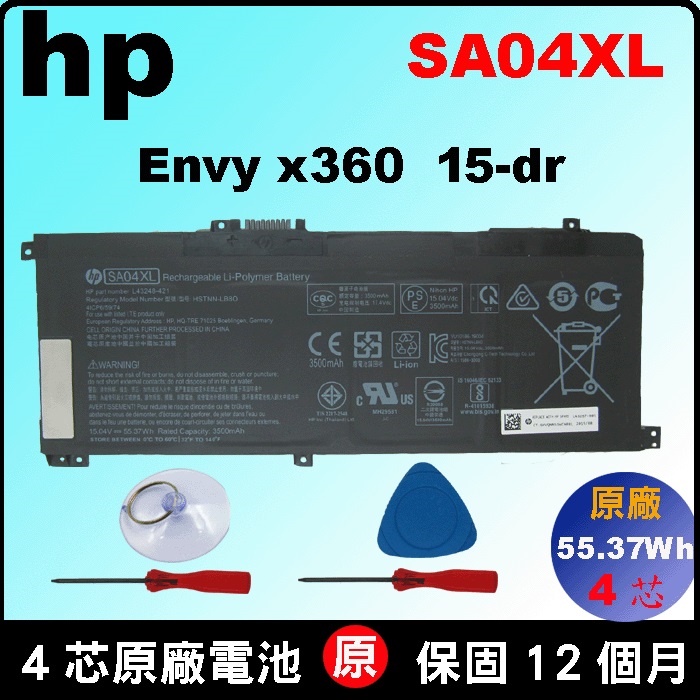 HP SA04XL 原廠電池 Envy x360 15-dr HSTNN-LB8O TPN-W143TPN-Q212
