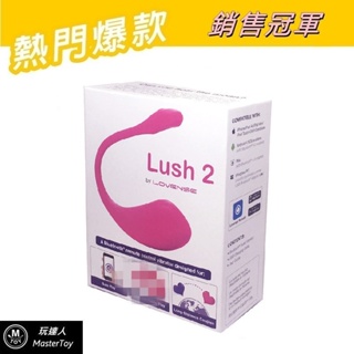 Lush 123代 華裔女神 脈衝式 遙控穿戴跳蛋 非人為保固一年