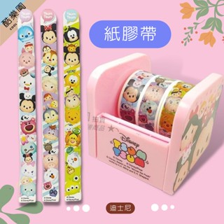 TSUM 膠臺 紙膠帶 3捲入 F04 ~ 迪士尼 米奇 米妮 白雪公主 玩具總動員 小熊維尼 貼紙 滋姆滋姆 正版