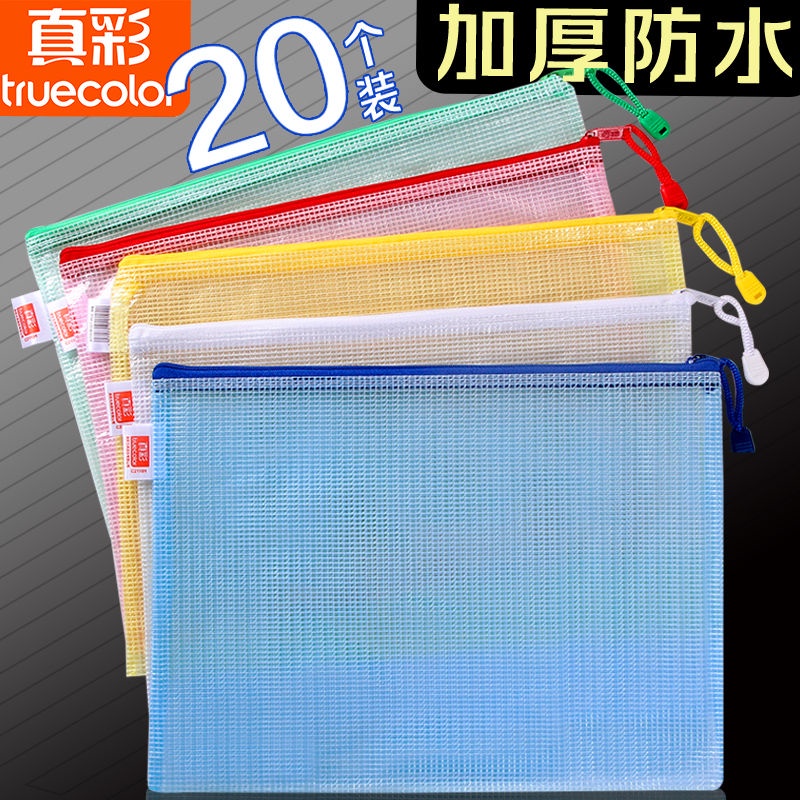 【New】真彩20個加厚文件袋透明網格拉鍊袋大容量A4試卷收納袋學生用文具