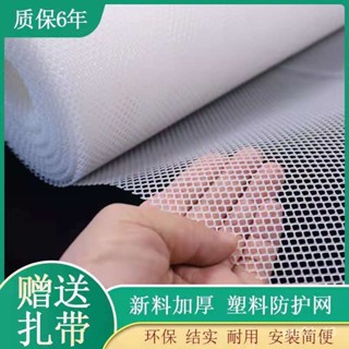 🌸新款熱賣🌸防曬小孔白色塑膠網陽臺防漏防墜網防貓網防蛇網兒童防護網漏糞網