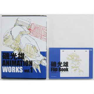 ANIMATION WORKS vol.2+磯光雄Flip Book(C93)
