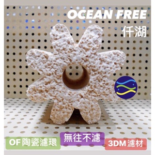 微笑的魚水族☆新加坡OCEAN FREE-仟湖【OF陶瓷濾環 無往不濾 L型.XL型】3DM 陶瓷濾材