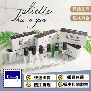 【Juliette Has A Gun 帶槍茱麗葉 全系列】青梨 非香水 隱衫之欲 無論如何 唇情慾燃 香草電波 試管