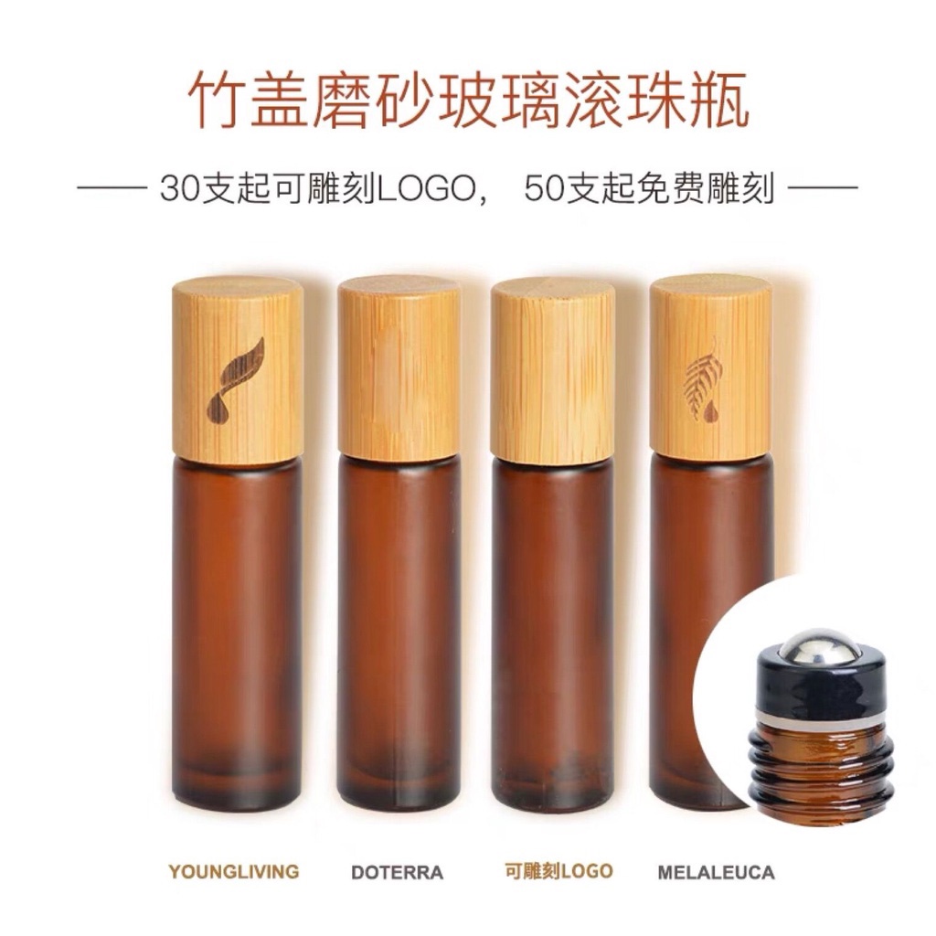 天然竹蓋精油滾珠瓶棕色遮光磨砂瓶適用多特瑞美樂家yl可訂製
