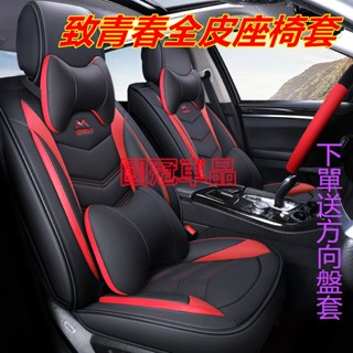 座套致青春5色坐墊舒適透氣汽車座椅套 捷豹 Jaguar捷豹 XF FPACE XJ XE XFL