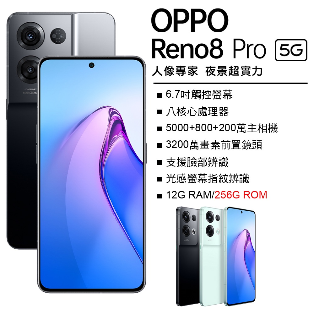 OPPO RENO8 PRO 12G/256G(空機)全新未拆封 台版原廠公司貨 RENO 8Z 6 7 8 Z