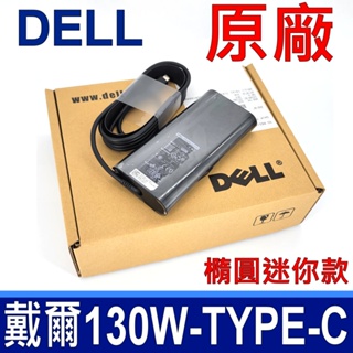 戴爾 DELL 130W TYPE-C USB-C 原廠變壓器 充電器 XPS 17 17-9700 17-9710