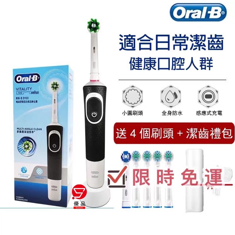 歐樂B 電動牙刷 D100 原廠公司貨 德國百靈 博朗 D12 旋轉自帶充電式 Oral-B 電動牙刷 歐樂b 小刷頭