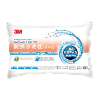3M 新一代防蟎水洗枕-標準型 可低溫烘乾