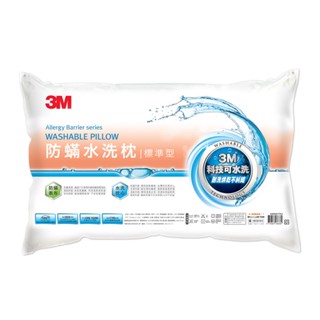 3M 新一代防螨水洗枕-標準型 可低溫烘乾