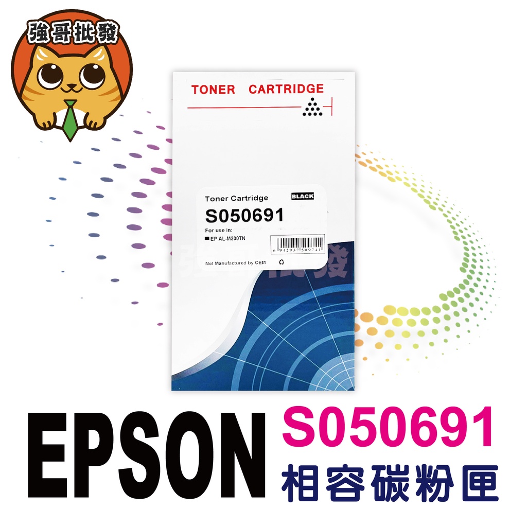 副廠 EPSON S050691/S050690/AL-M300D AL-M300dn MX300DNF/M300