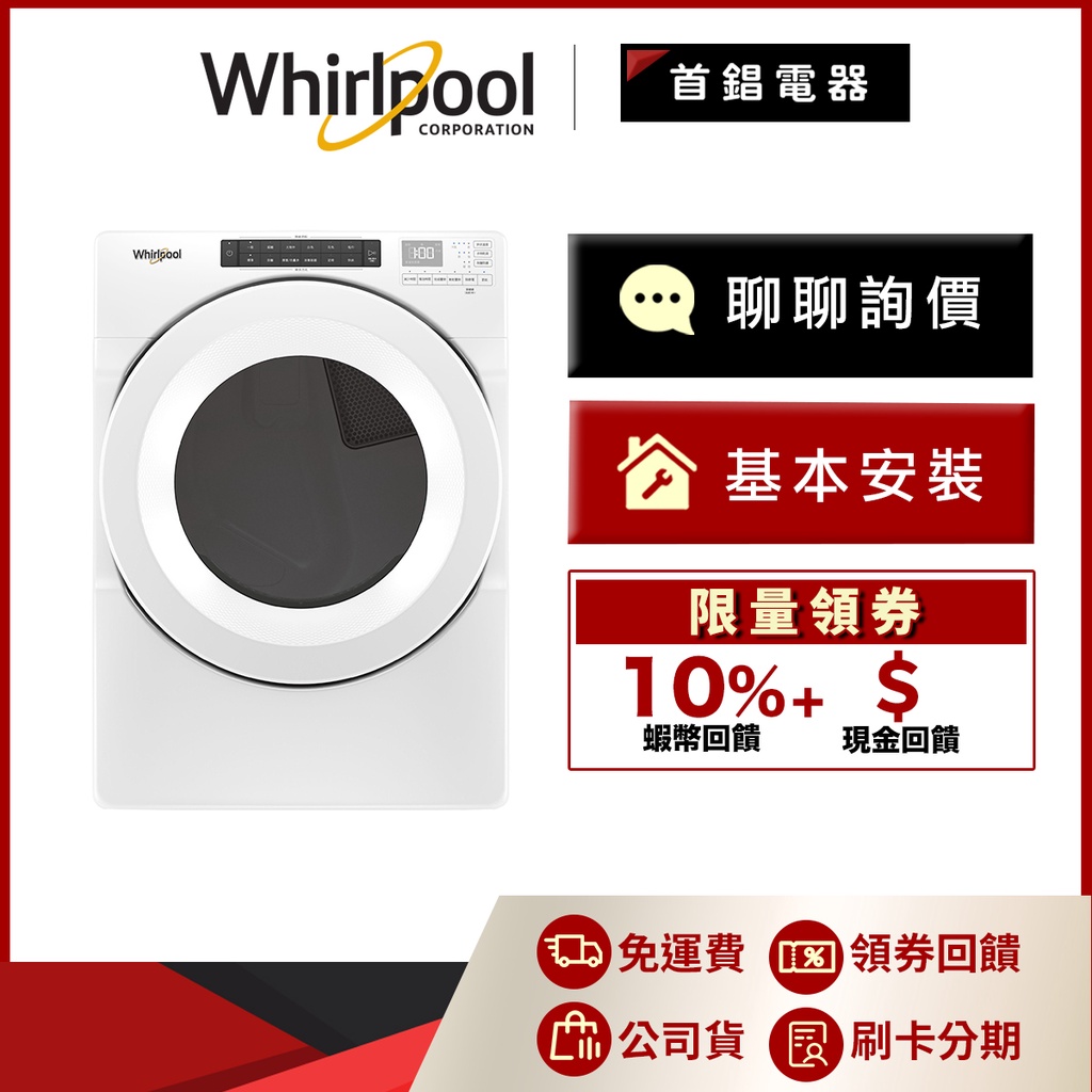 Whirlpool 惠而浦 8TWGD5620HW 16kg 乾衣機 瓦斯型