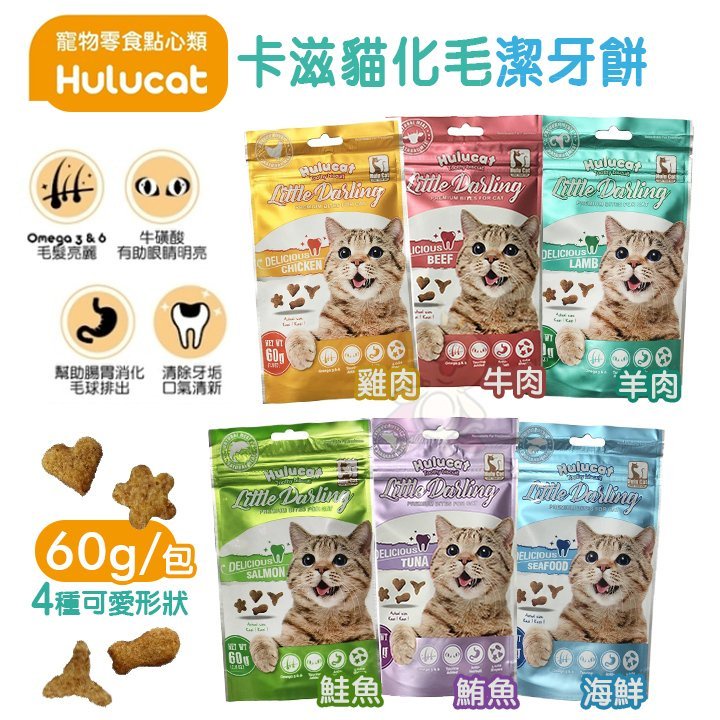 Hulucat 卡滋貓化毛潔牙餅 60g  貓零食點心 貓零食『Chiui犬貓』