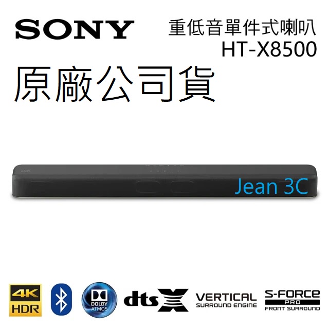 完售SONY全新台灣原廠公司貨 單件式環繞家庭劇院 HT-X8500