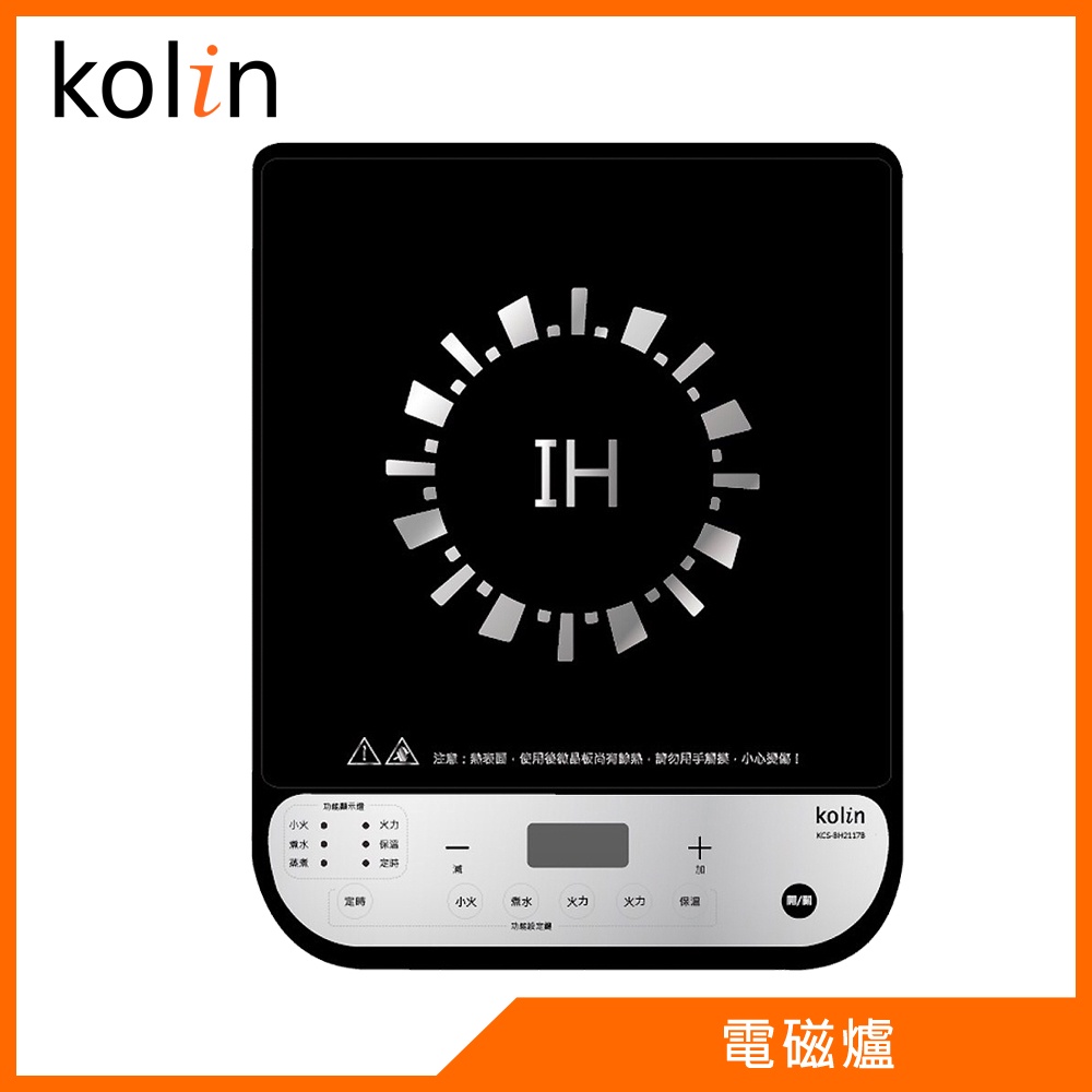 Kolin歌林電磁爐KCS-BH2117B