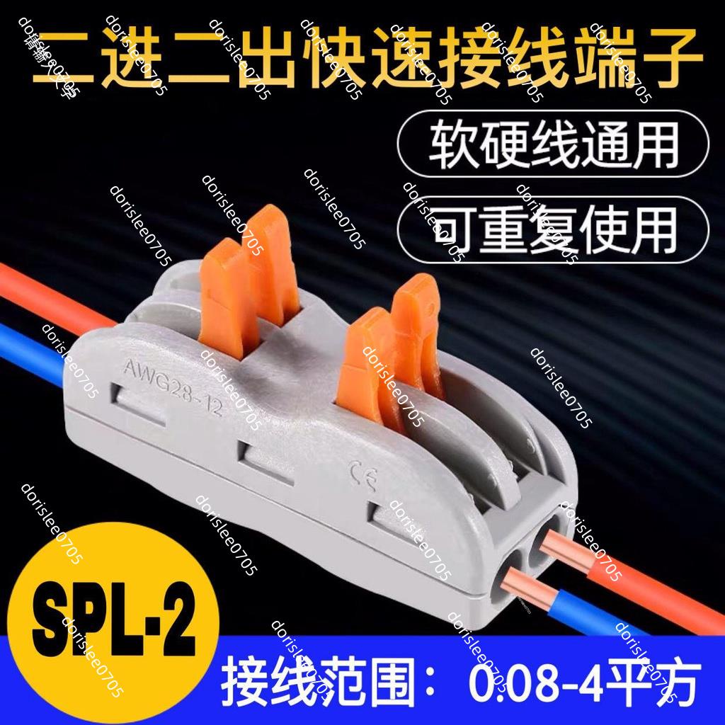 優選🔥特價🔥連接器電線燈具萬能快速接線端子併線器對接式端子快速接頭2進2出2363