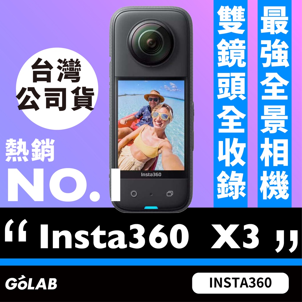 GOLAB台灣出貨⚡️Insta360 X3 台灣公司貨 全景相機 360度相機