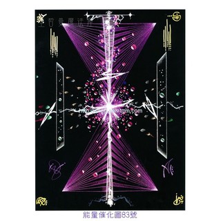正版 Bryan De Flores能量催化圖A83號- 從能量到物質~磁力與顯化 (聖哲曼/庫瑪拉/顯化)