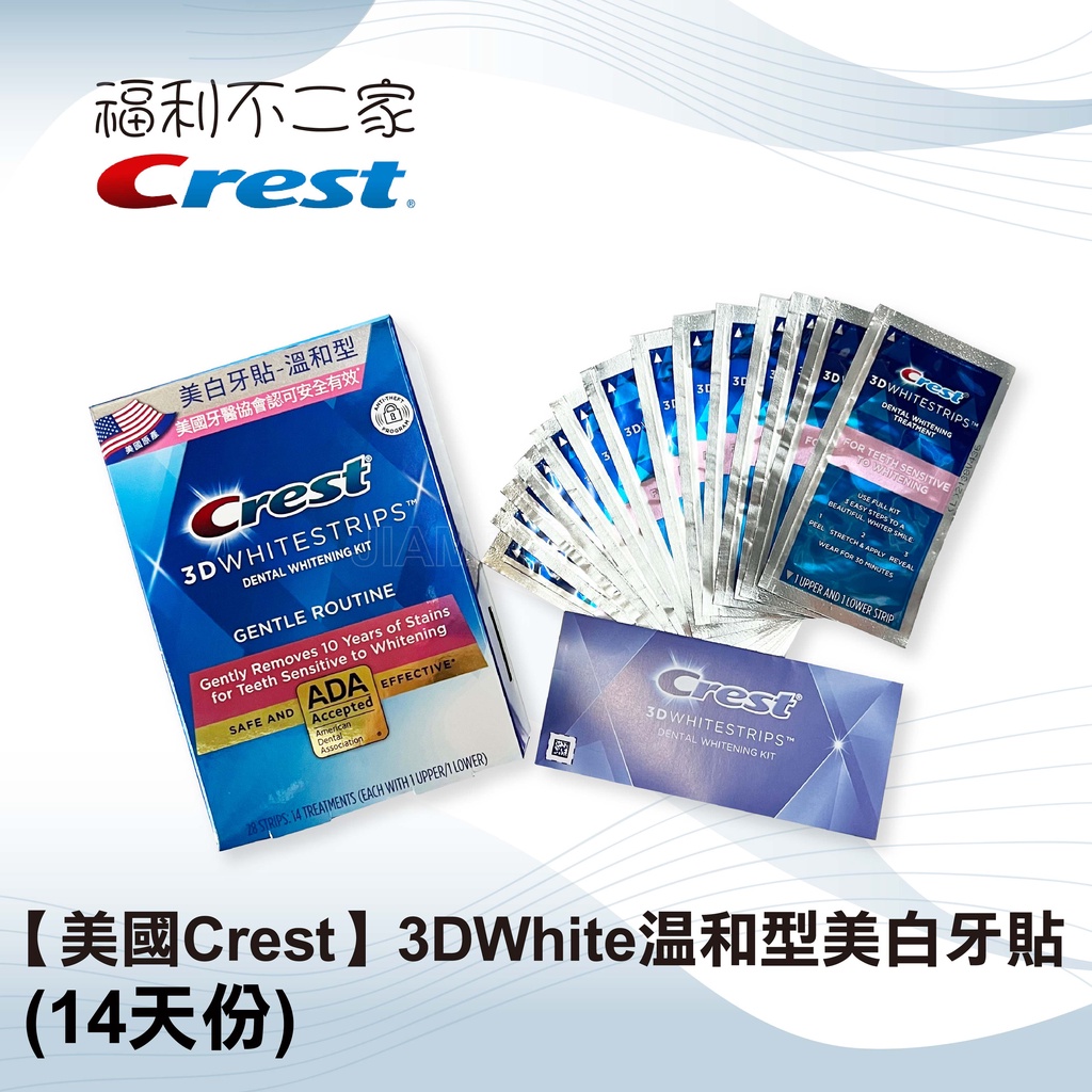 【美國Crest】3DWhite 溫和型 美白牙貼 14天份