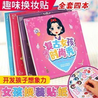 卡通兒童公主換裝貼紙套裝女孩貼畫百變diy臉換妝貼紙益智玩具