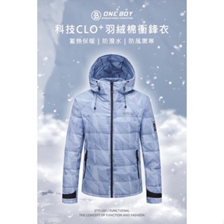 《代購商品》ONE BOY 科技Clo+ 蓄熱 防水 機能 禦寒 羽絨棉 衝鋒衣 男款