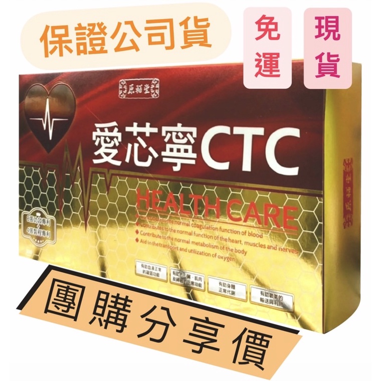 愛芯寧 CTC 原輔堂 100顆拆盒試吃體驗