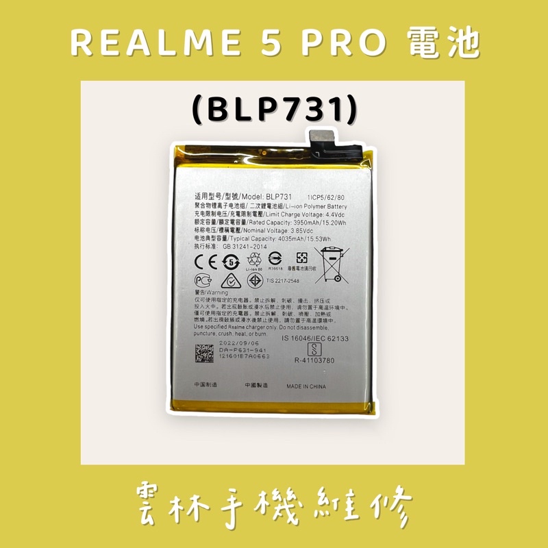 Realme 5 Pro 電池 BLP731