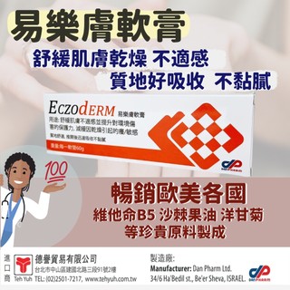 美國【易樂膚軟膏60ml】純淨沙棘果油/舒緩肌膚不適感/減緩因乾燥引起的癢與敏感/美國居家必備暢銷