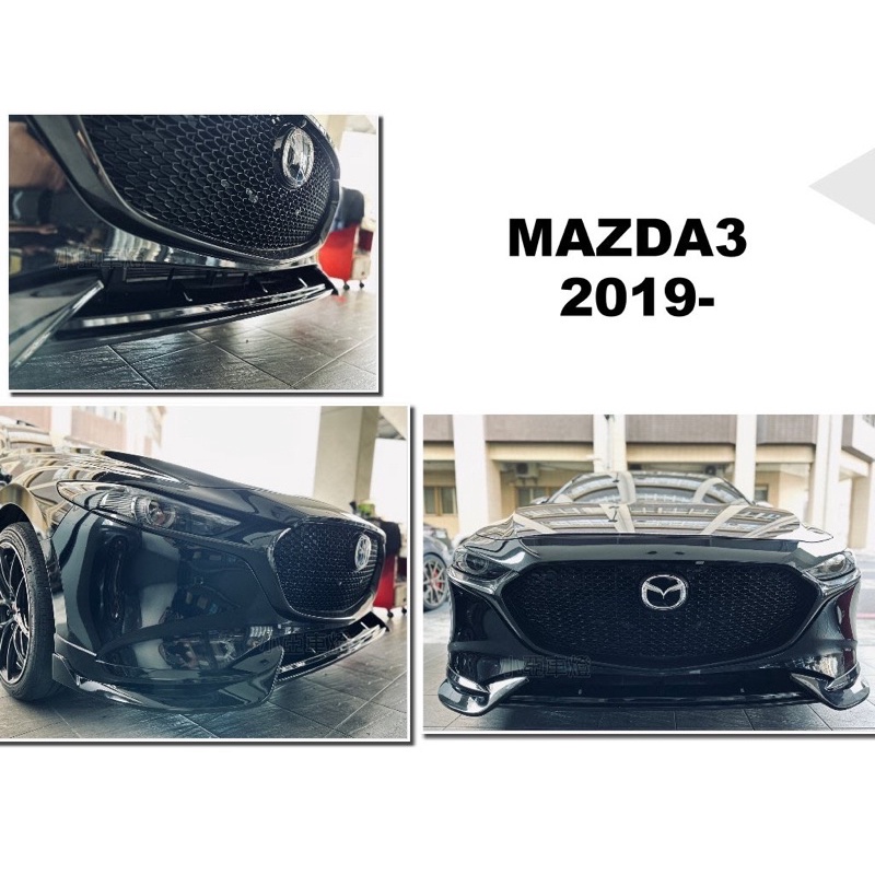 小亞車燈改裝＊全新 馬3 MAZDA3 2019 2020 2021年 4代 5D 5門 泰版 亮黑 前下巴