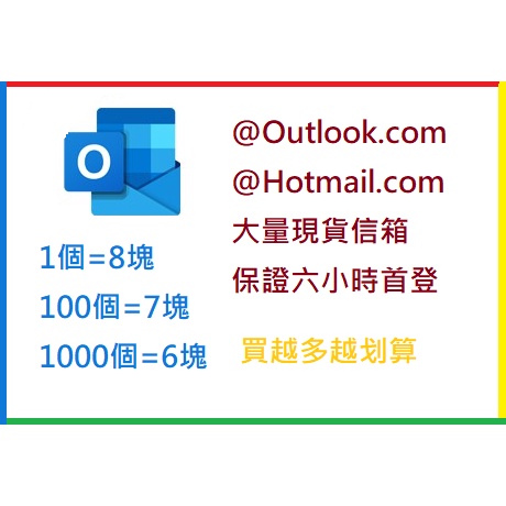 Outlook信箱/Hotmail信箱