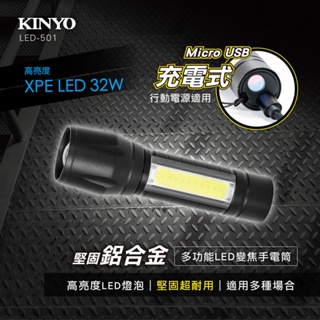 【公司貨含稅】KINYO 耐嘉 充電式LED多功能手電筒 照明燈 露營燈 LED手電筒 1入 LED-501