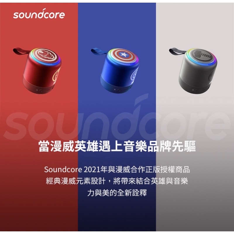 Soundcore Mini 3 Pro 防水藍牙喇叭(美國隊長）｜Marvel漫威正版授權