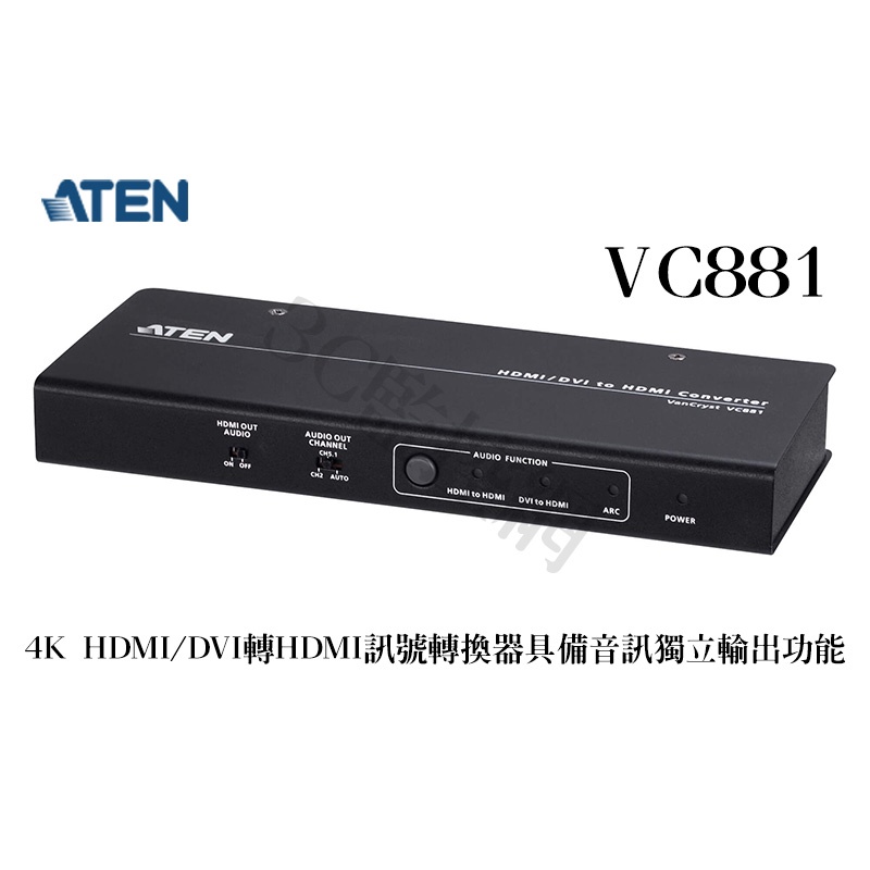 ATEN 宏正 4K HDMI / DVI轉HDMI 訊號轉換器 具備音訊獨立輸出功能 VC881