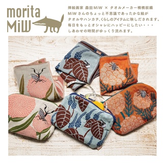 森田MiW 花與昆蟲 刺繡 化妝包 手拿包 收納 拉鍊包 morita MiW 日本進口