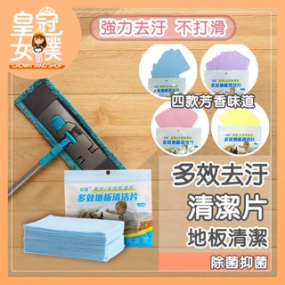 【蝦皮隔日配】清潔 地板清潔片 地板清潔劑 一次性 地板清潔 清潔片 拖地 清潔劑 洗地板 多效合一 FY131