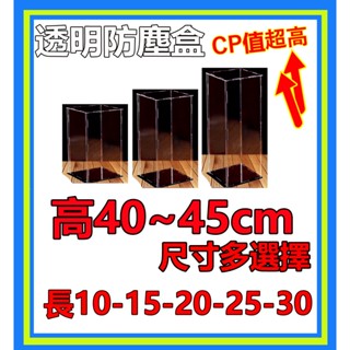 👑【24小時出貨】展示盒 收納盒 最大45公分 公仔 模型 展示盒 專賣 積木展示盒 樂高展示盒 透明盒 防塵盒 12