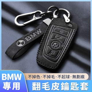 【BMW寶馬專用】最新Alcanta義大利進口翻毛皮 翻毛皮中的勞斯萊斯 真皮鑰匙套 鑰匙包 鑰匙圈 X5/X6/3系