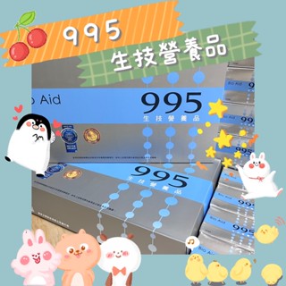 🧸小君店舖🧸葡眾995生技營養品✨現貨供應公司正品貨✨可刷卡💳效期到2026/08後