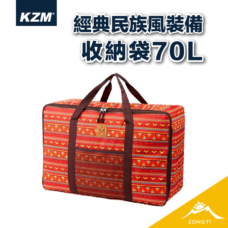 KZM經典民族風裝備收納袋70L(紅色)  【露營好康】K5T3B010 裝備袋 收納袋 收納箱