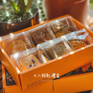 【湘和記】經典撞色六入餅乾禮盒 各節禮盒 伴手禮 送禮(附提袋)