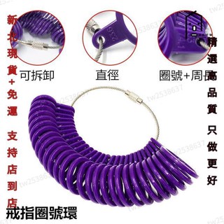 精選好物【臺灣有貨】港碼手指大小測量圈港度製戒指圈婚戒戒指參考圈標準戒圈港圍1-33碼戒指尺寸大小測量環全店免運五折可開