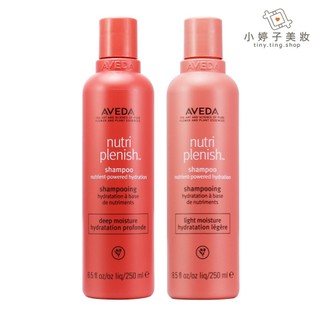 AVEDA 蘊活光萃洗髮精(潤澤) 250ml 小婷子美妝