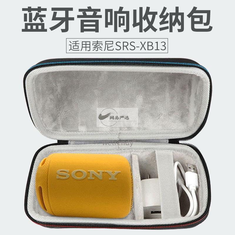 免運 數位收納Sony索尼SRS-XB13無線藍芽音響收納包低音炮音箱套便攜保護盒 數位收納盒 居家生活
