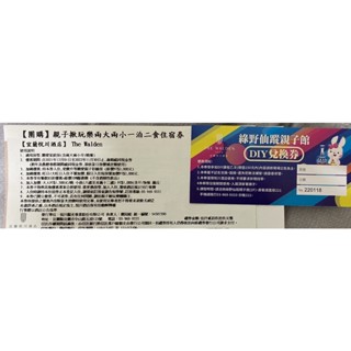 宜蘭悅川酒店 二大二小一泊二食住宿卷
