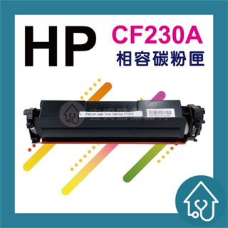 HP CF230A / HP 30A 黑色相容碳粉匣 M203dw M227fdw m203 m227