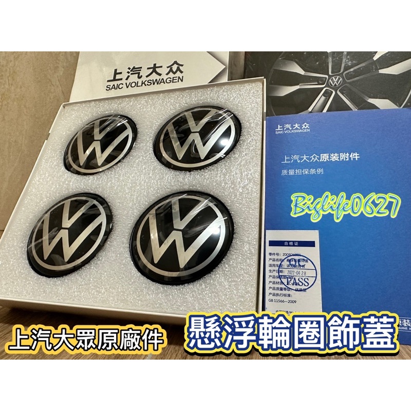 福斯VW 動態輪圈蓋 懸浮輪圈蓋  上汽大眾原廠件 Tiguan TROC Arteon Golf Touran