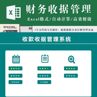 財務專用 | 財務收款收據管理系統 收據電子版excel表格模板可列印可查詢